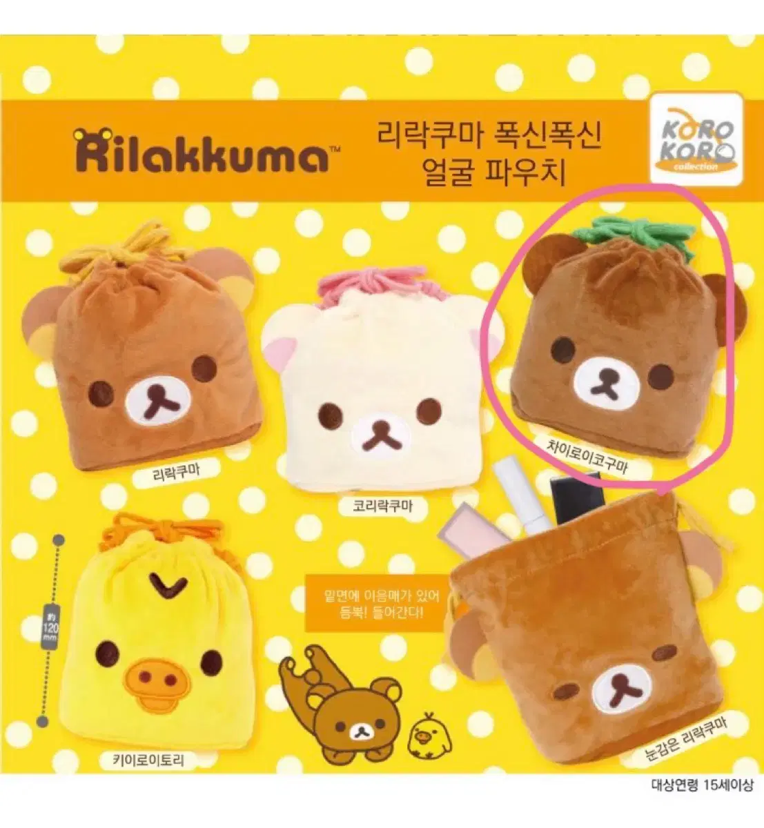 Rilakkuma Chairoikoguma Pow Gacha