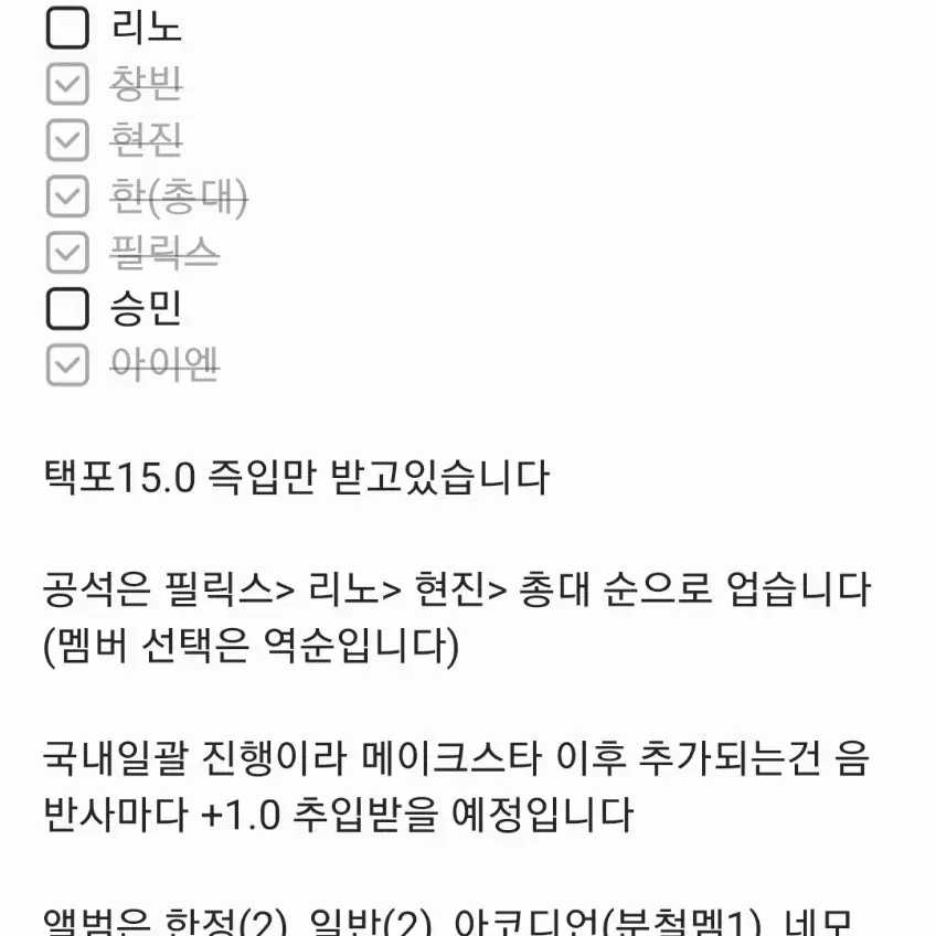 스키즈 합 HOP 한정판 아코디언 네모 앨범 미공포 분철 방찬 리노 승민