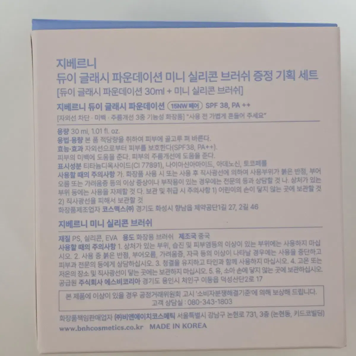 지베르니 듀이 글래시 파운데이션 15NW 페어