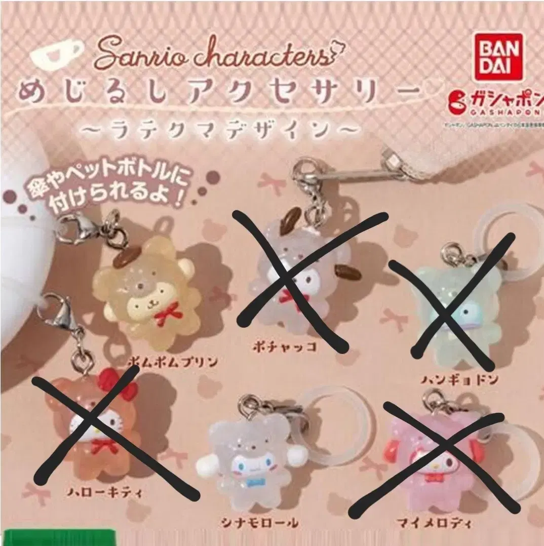 Sanrio Characters Mejirushi Latte Kuma Accessories keyring Gacha