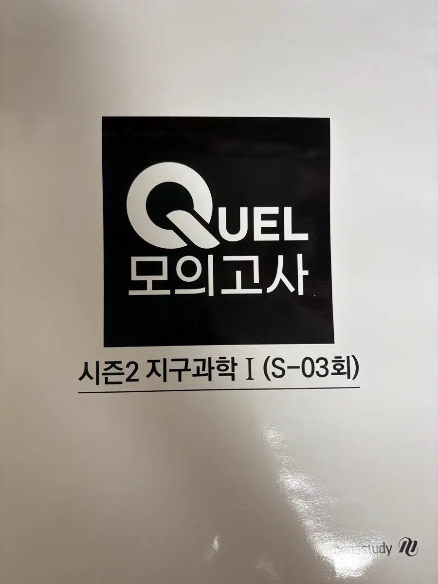 Quel 모의고사 지구과학1  season3  season2 2-3