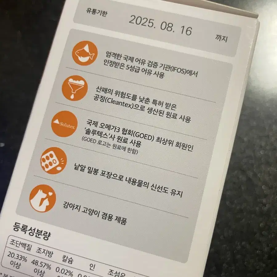 (새상품) 강아지 오메가3 비타민 영양제