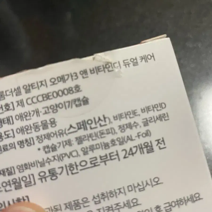 (새상품) 강아지 오메가3 비타민 영양제