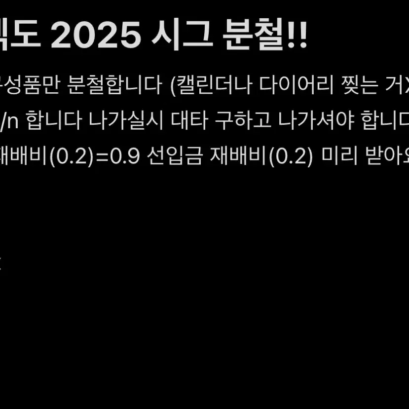 보이넥스트도어 보넥도 시그 2025 분철합니다