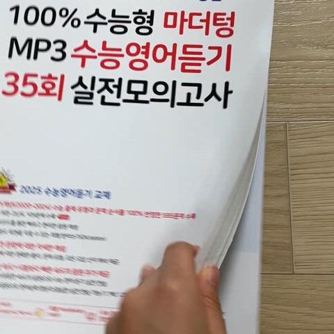 마더텅 2025 영어듣기 문제집(미사용)