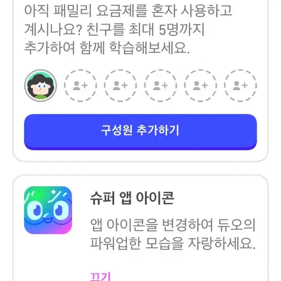 듀오링고 1년 같이할 패밀리 구합니다!