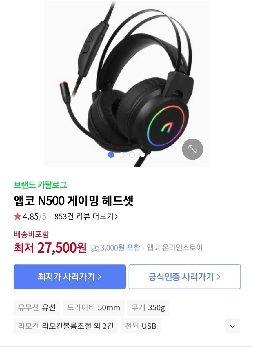 앱코 N500 게이밍 헤드셋