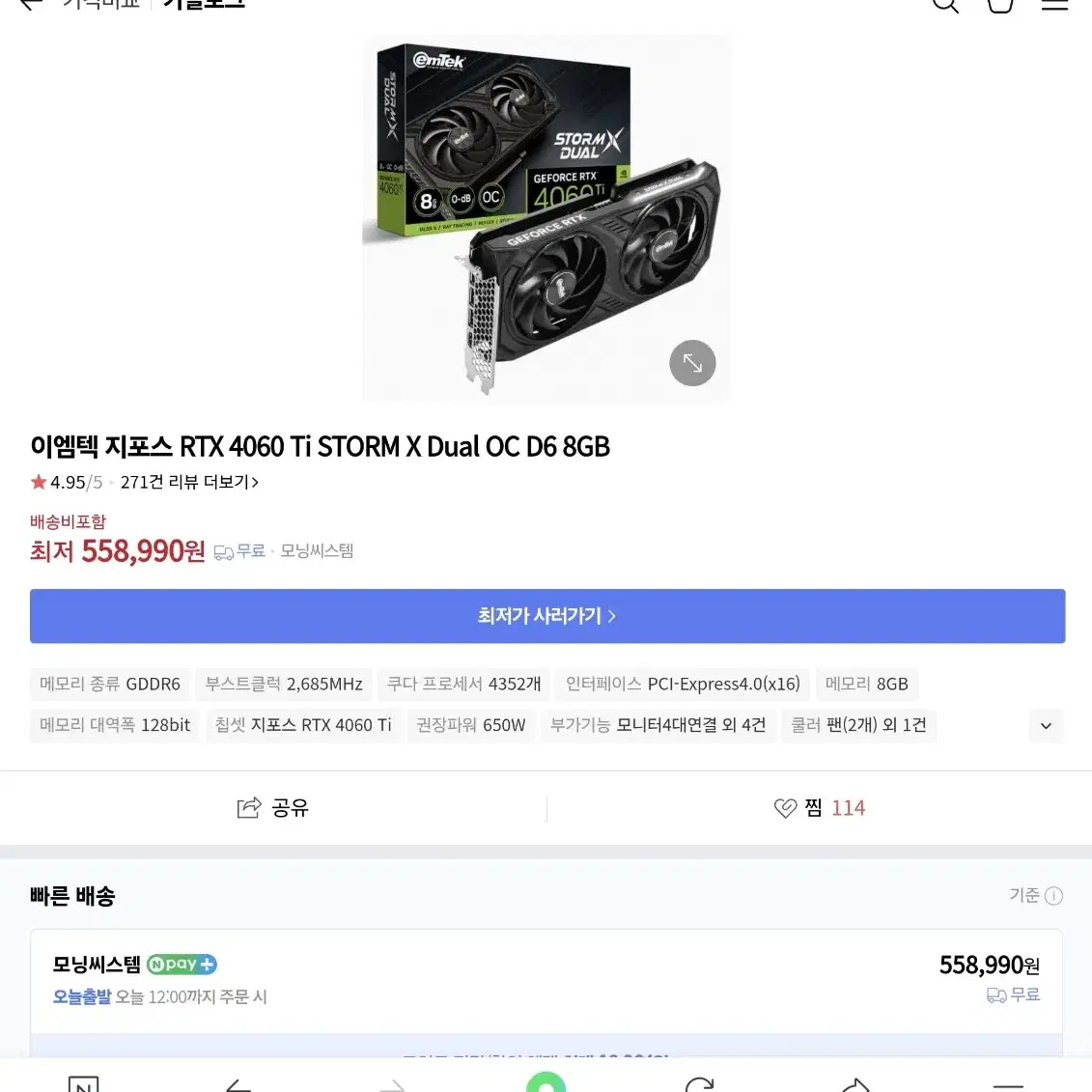 이엠텍 4060ti 8gb 미개봉 새제품 팜니다