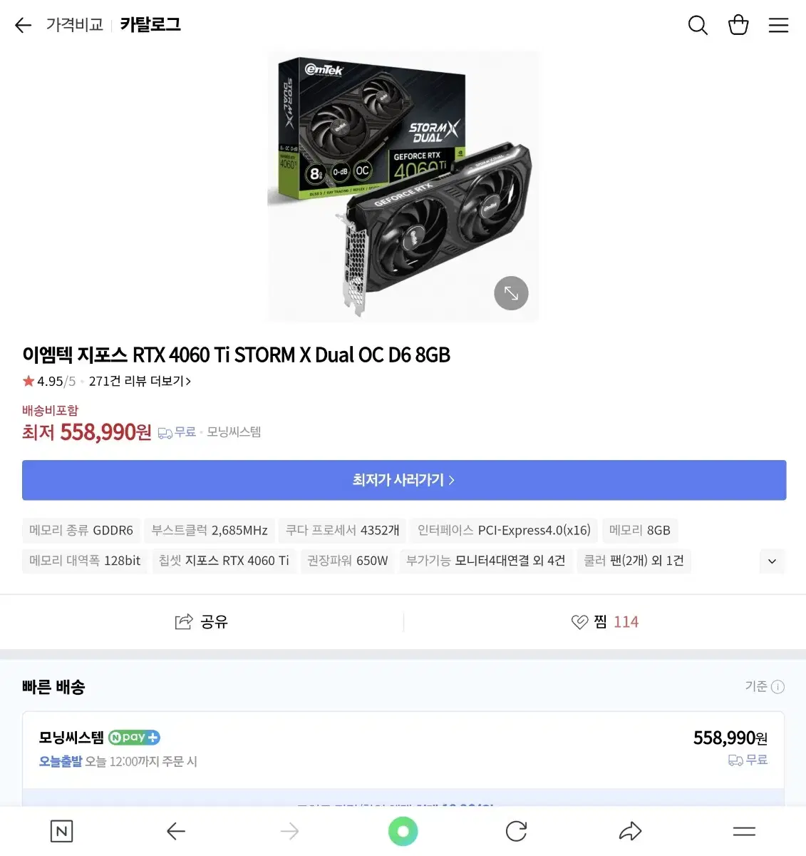 이엠텍 4060ti 8gb 미개봉 새제품 팜니다