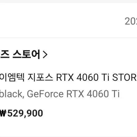 이엠텍 4060ti 8gb 미개봉 새제품 팜니다