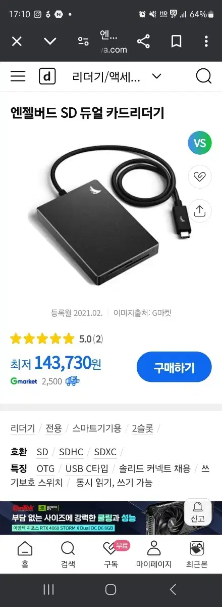 엔젤버드 듀얼 SD 카드 리더기