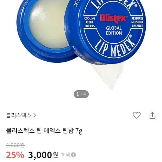 블리스텍스 립 메덱스 립밤