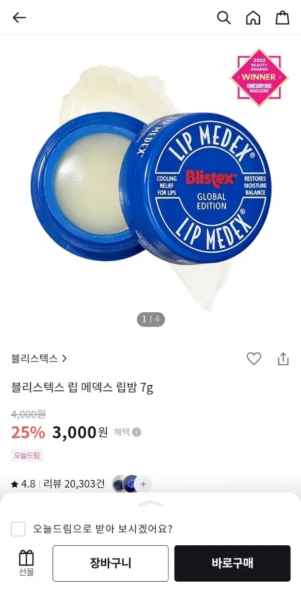 블리스텍스 립 메덱스 립밤