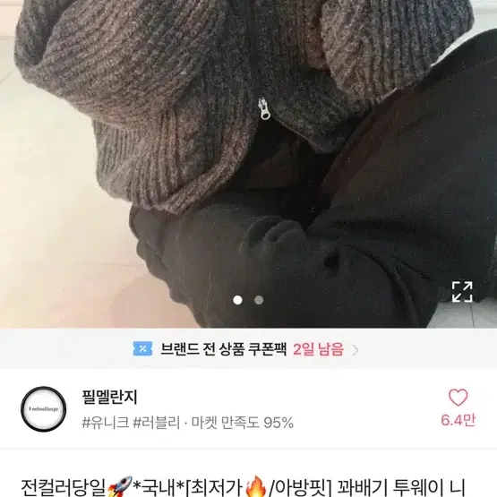 에이블리 꽈배기 투웨이 니트집업