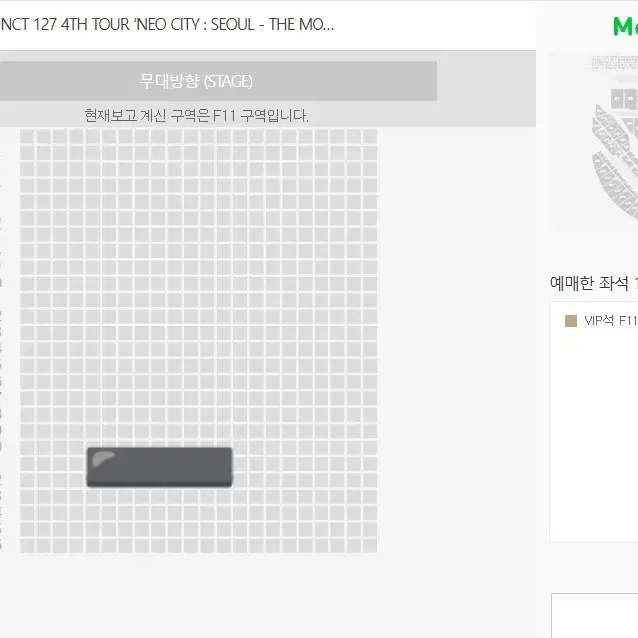 첫콘 VIP F11 21열 엔시티 nct 127 콘서트 티켓 양도