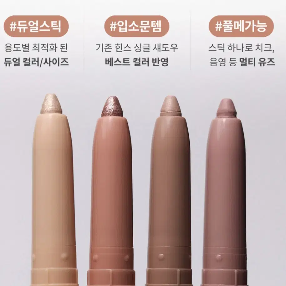 힌스 뉴 뎁스 듀얼 컬러스틱