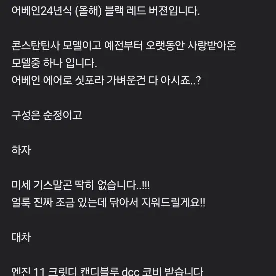 콘스탄틴 어베인 24년식 신형 대차 / 판매