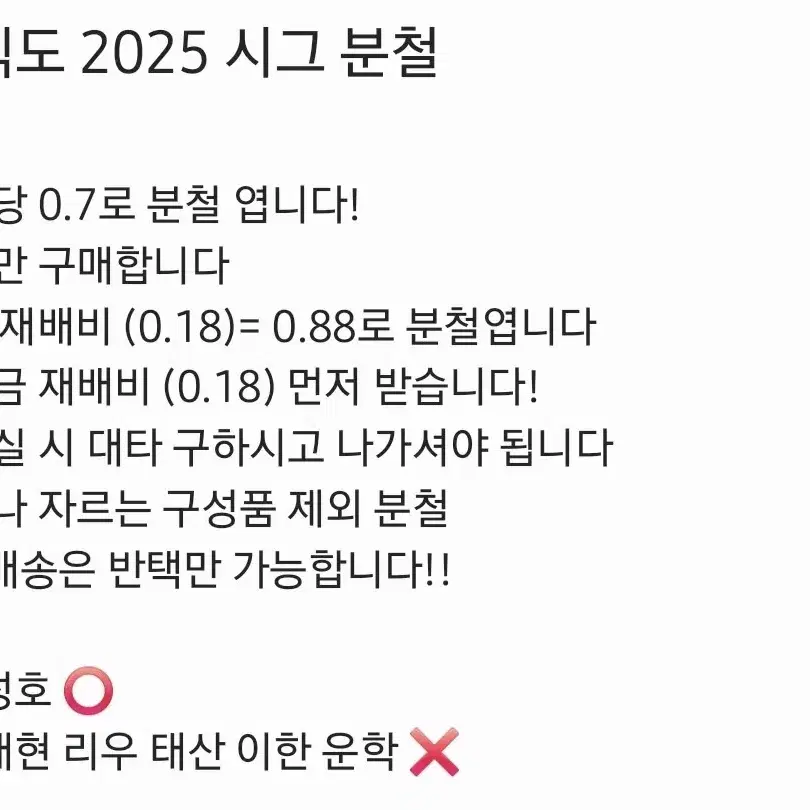 성호) 보넥도 2025 시그 분철