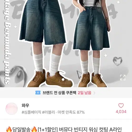 에이블리 빈티지 워싱 버뮤다 팬츠