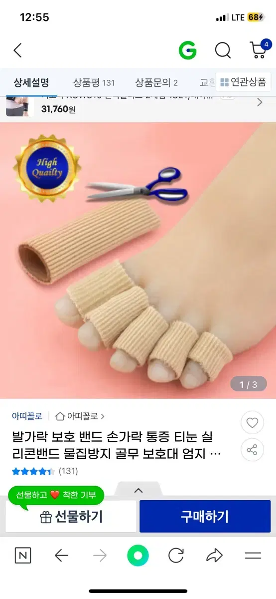 발가락보호대 일괄판매