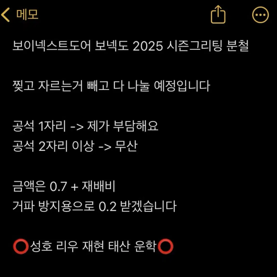 보넥도 2025 시그 분철