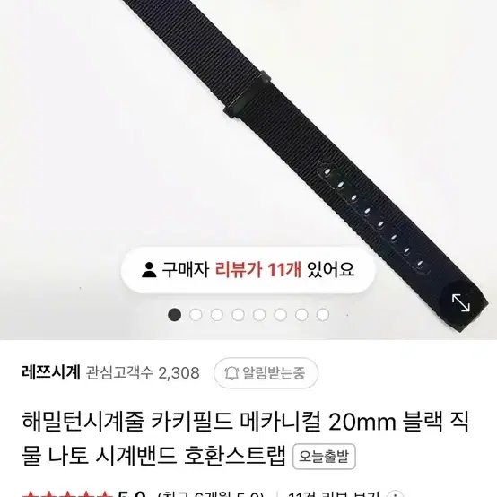 해밀턴 정품 나토 스트랩 20mm 블랙 팔아요!