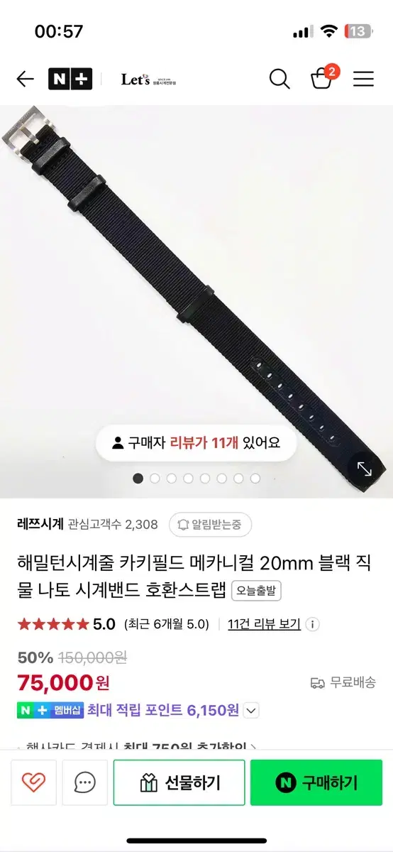 해밀턴 정품 나토 스트랩 20mm 블랙 팔아요!