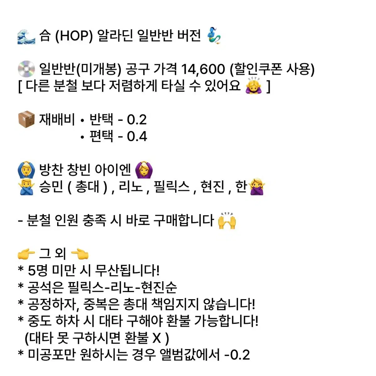 방찬, 창빈, 아이엔) 스키즈 합 HOP 알라딘 일반반 SKZHOP 분철