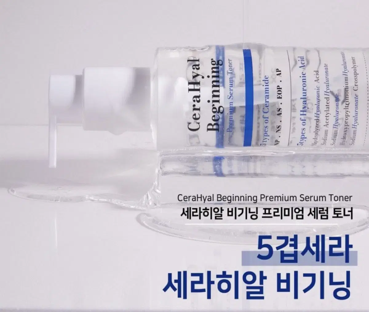 바이더퀄리티 세라히알비기닝 토너 500ml