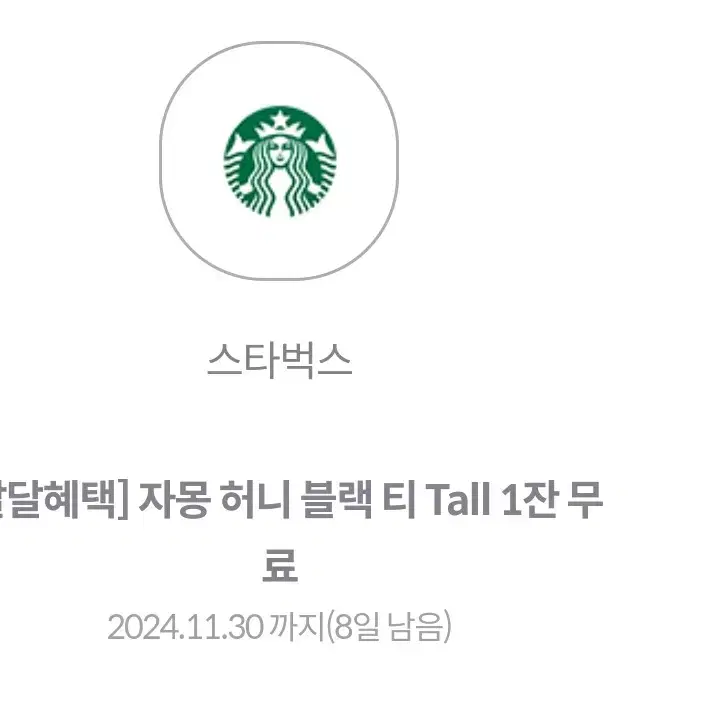 스벅 자몽 허니 블랙티 Tall 팔아요!