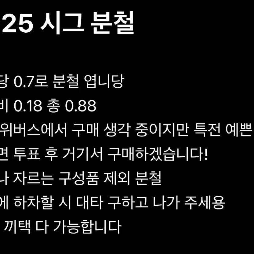 보넥도 2025 시그 분철