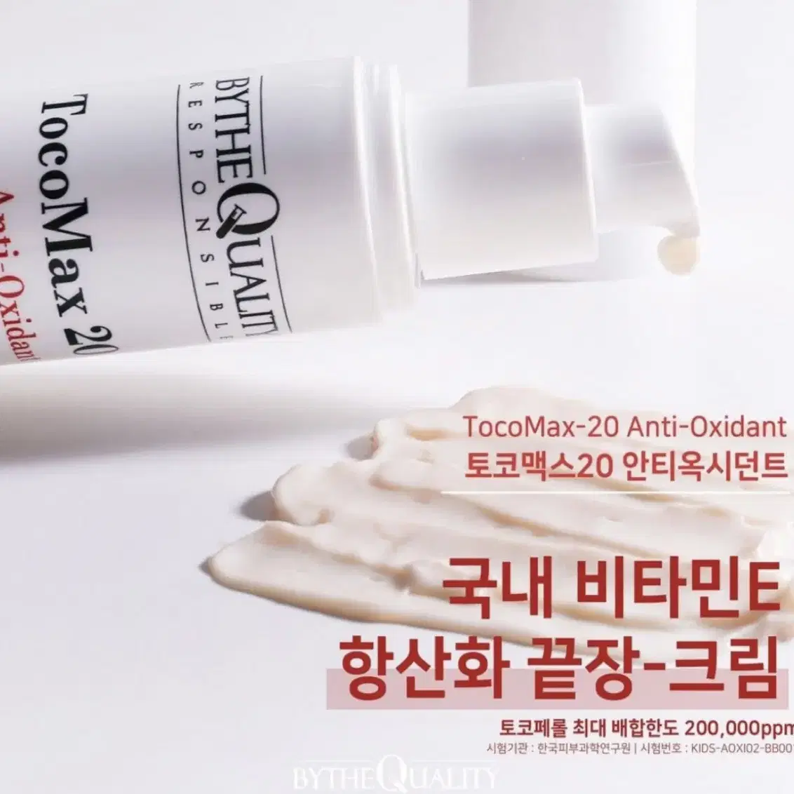 바이더퀄리티 토코맥스 150ml