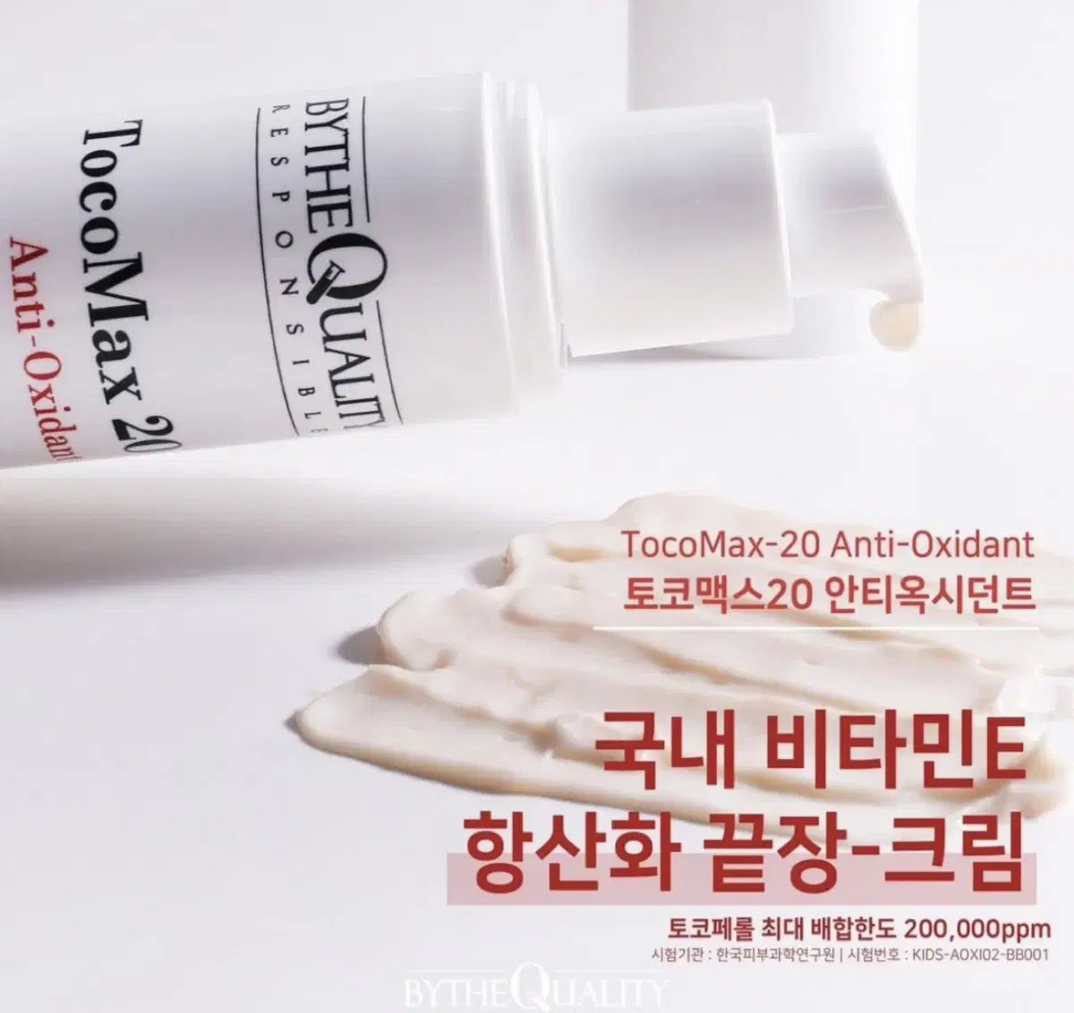 바이더퀄리티 토코맥스 150ml