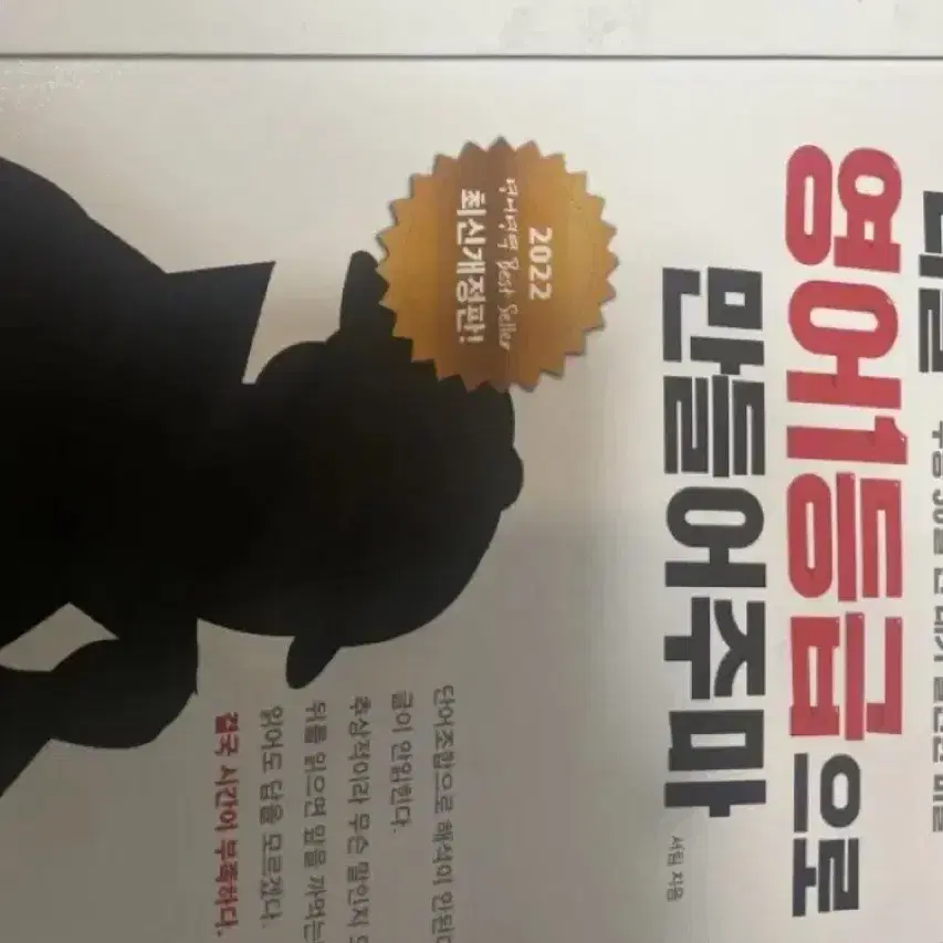 영일만 너를 영어 1등급으로 만들어주마