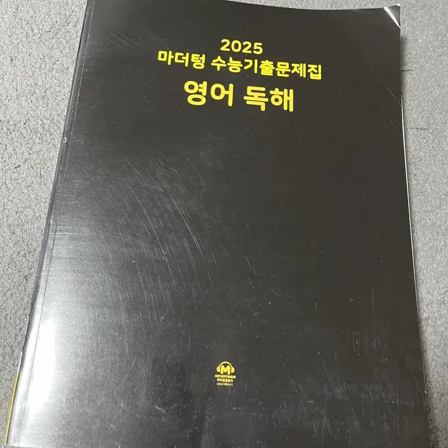 2025학년도 마더텅 영어 독해 까만책