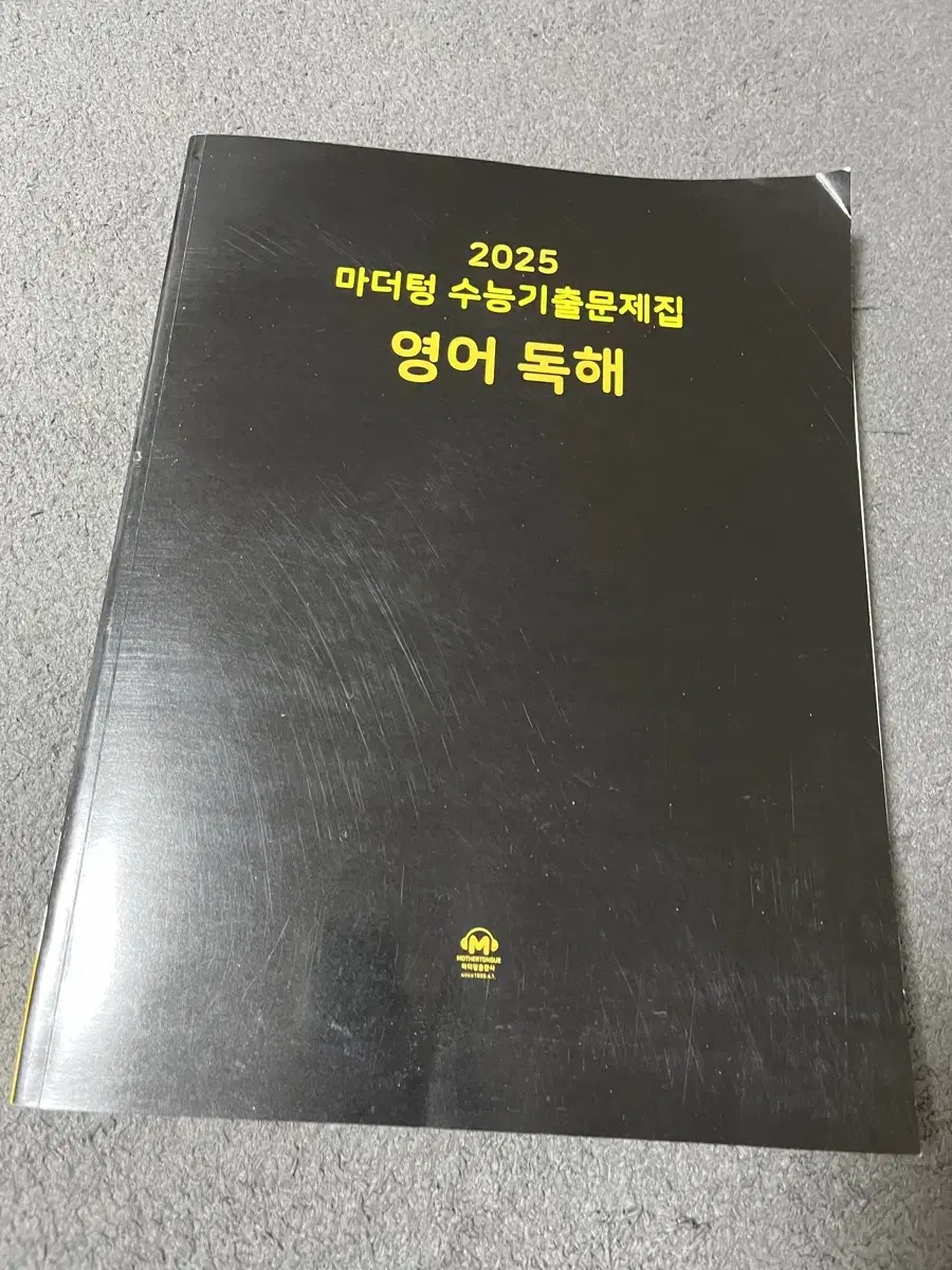 2025학년도 마더텅 영어 독해 까만책