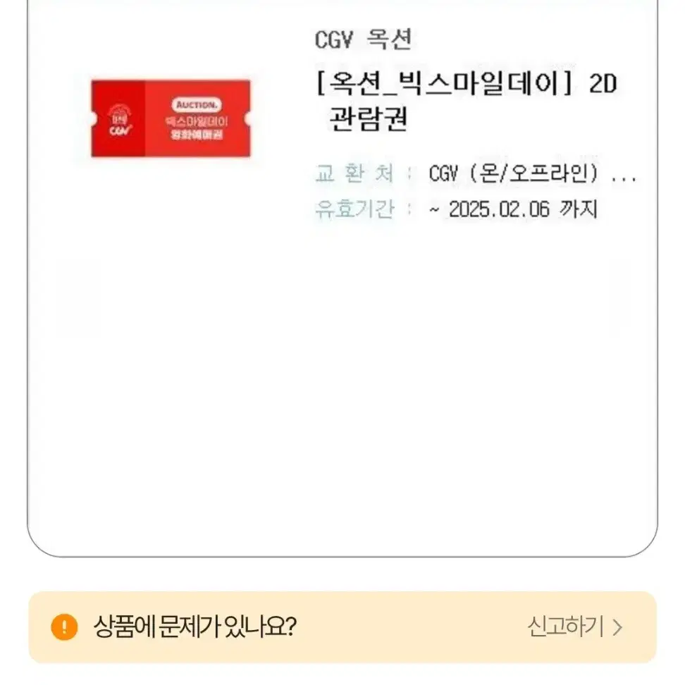 CGV 2D 관람권 팝니다