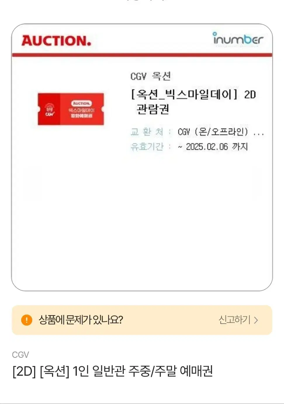 CGV 2D 관람권 팝니다