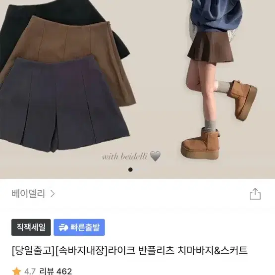 베이델리 브라운 스커트