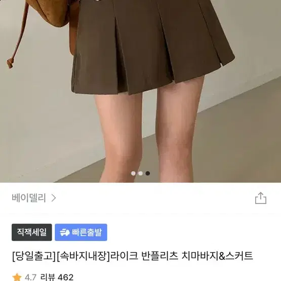 베이델리 브라운 스커트