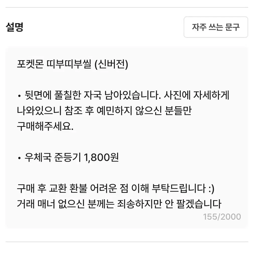 포켓몬 띠부씰 055 골덕