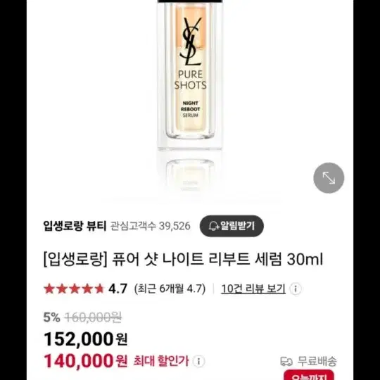 입생로랑 퓨어 샷 나이트 리부트 세럼 30ml