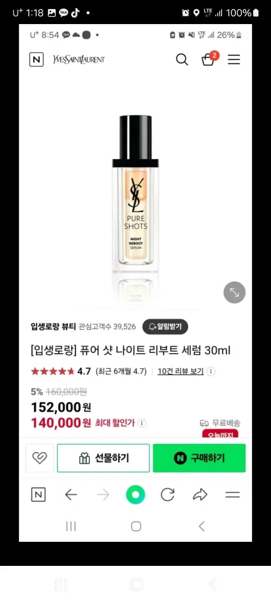 입생로랑 퓨어 샷 나이트 리부트 세럼 30ml