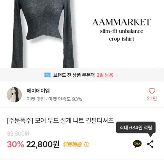 모어 무드 절개 니트 긴팔티셔츠 white 색상 팔아요