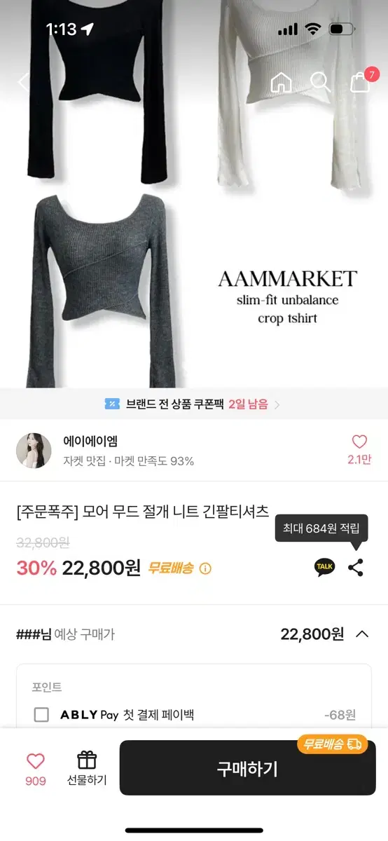 모어 무드 절개 니트 긴팔티셔츠 white 색상 팔아요