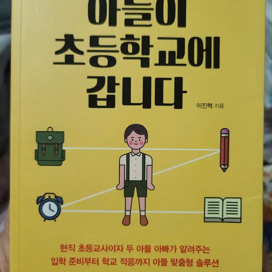 아들이 초등학교에 갑니다