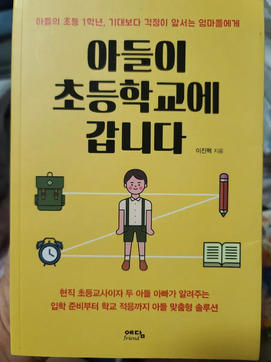 아들이 초등학교에 갑니다