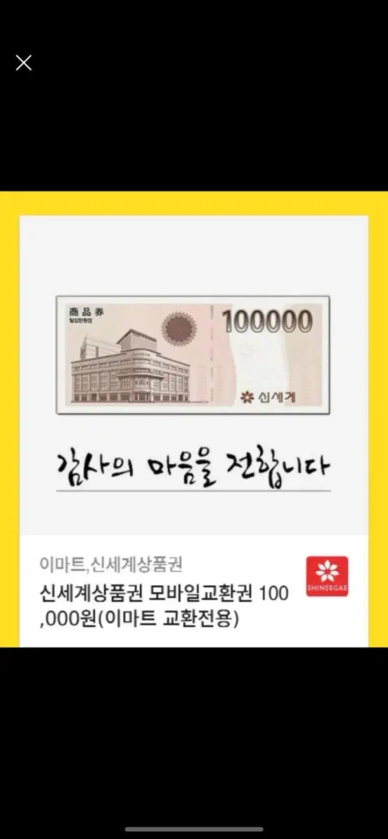 신세계상품권 모바일 10만원 5장 판매합니다