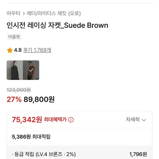 (새상품) 라퍼지포우먼 오로 인시전 레이싱 자켓_Suede Brown