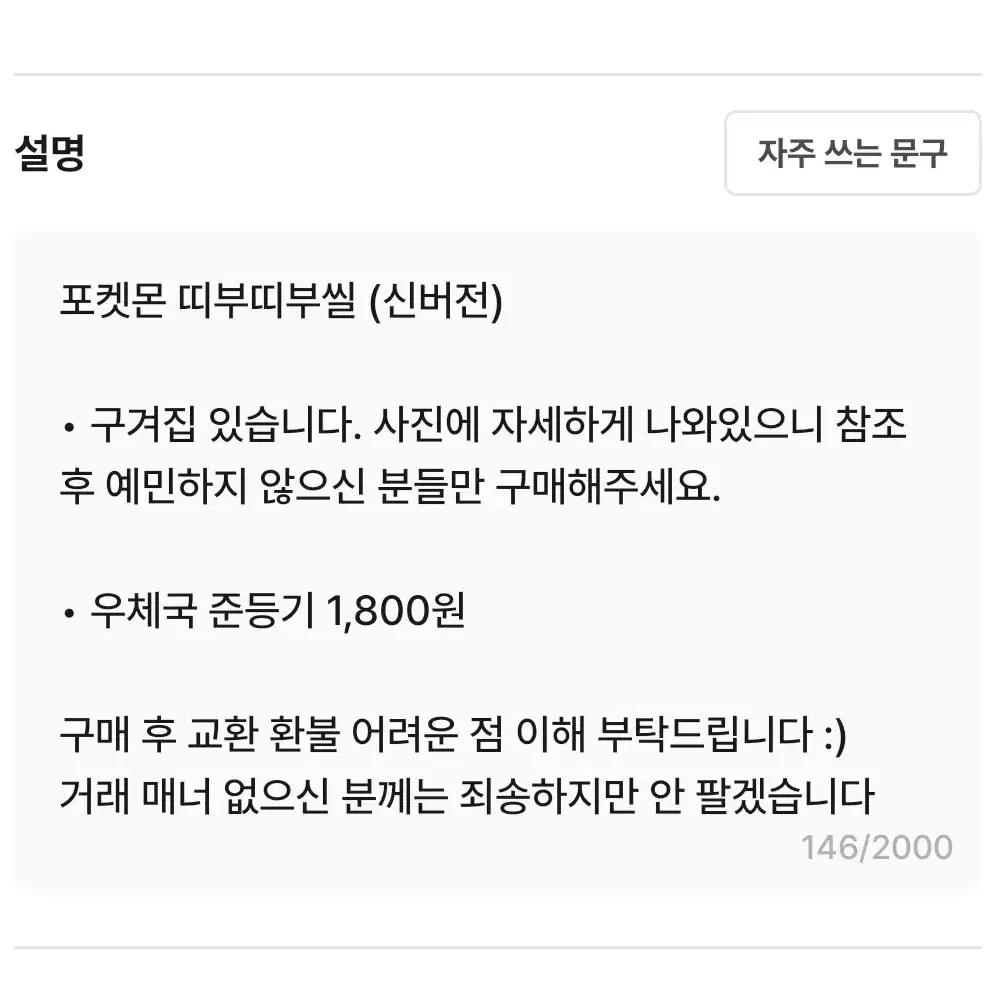 포켓몬 띠부씰 0049 도나리